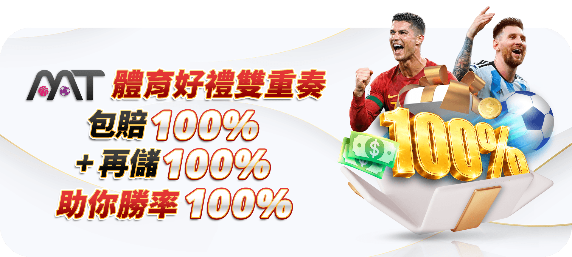 MT 體育好禮雙重奏活動 Banner